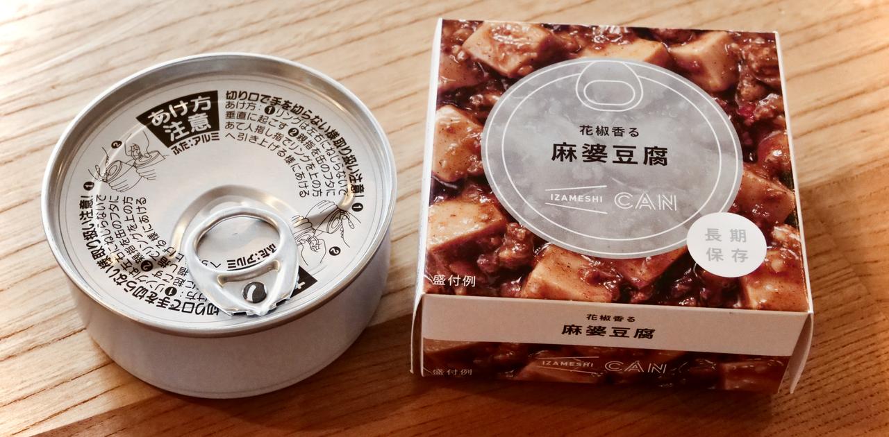 カンヅメで麻婆豆腐!? 保存食でも本格料理が楽しめて感動した | ギズモード・ジャパン