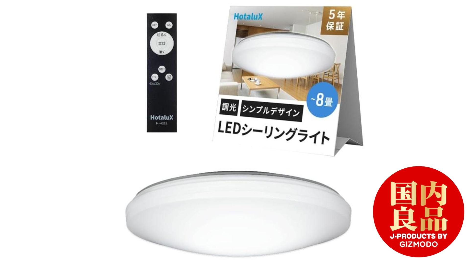 LEDシーリングの買い替え。1年悩んで｢ホタルクス｣に決めました | ギズモード・ジャパン