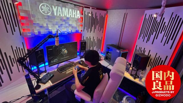 お金に余裕のある人向け。ヤマハが作った本気の｢ゲーミング防音室｣が 