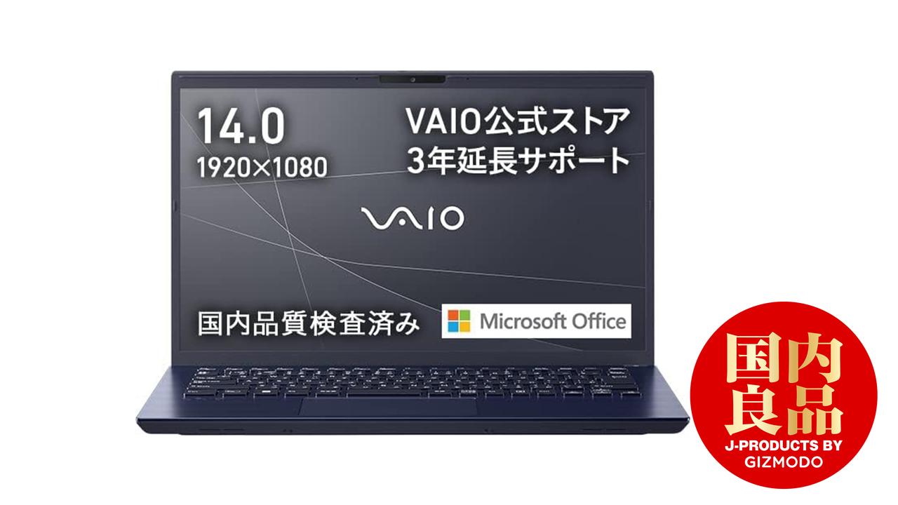 日本の技術を集結。よく働くノートPCをお求めなら｢VAIO｣がおすすめ
