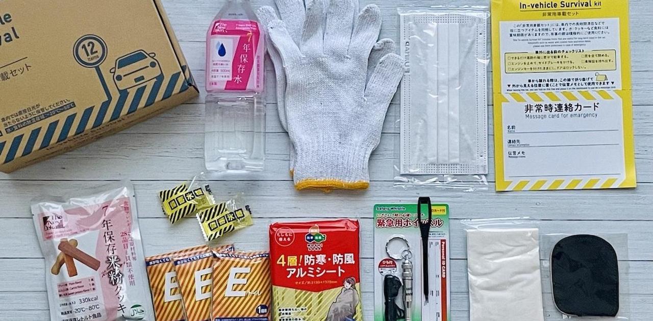 キングジムの｢非常用車載セット｣を車に積んでおくと、安心感がケタ違い 