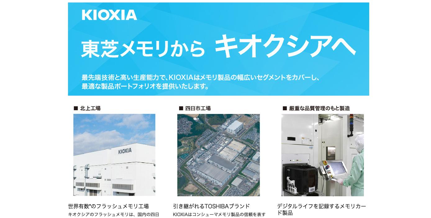 キオクシアのSDカード、国産でこの価格はもはや暴力である #Amazon
