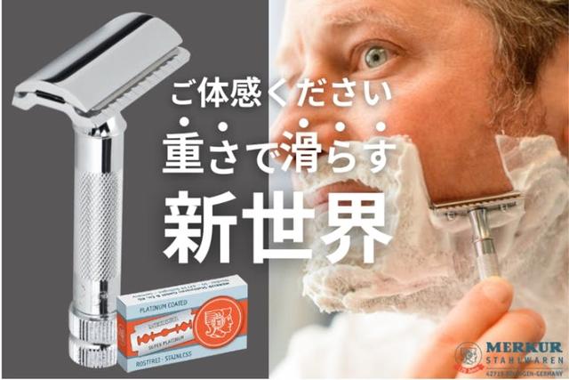 創業125年の匠の技が生んだシェーバー。｢MERKUR｣はマイルドな剃り心地 