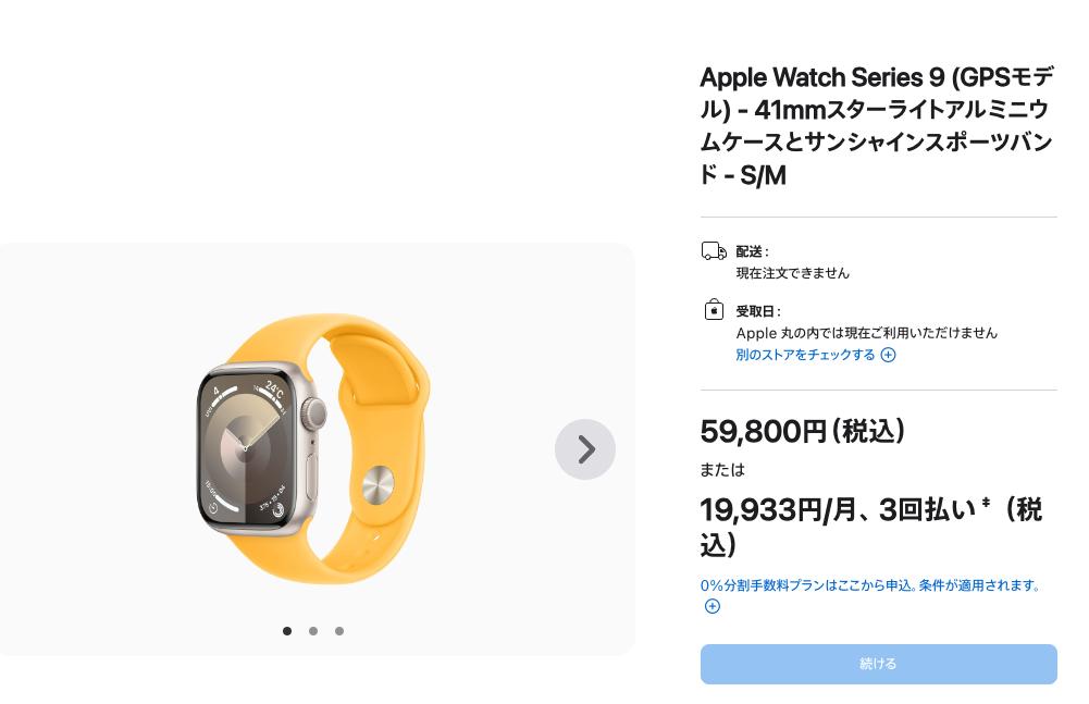 前兆現る。ストアのApple Watchが品薄状態。えっ?Apple Watch 前兆現る。ストアのApple Watchが品薄状態。えっ?Apple Watch