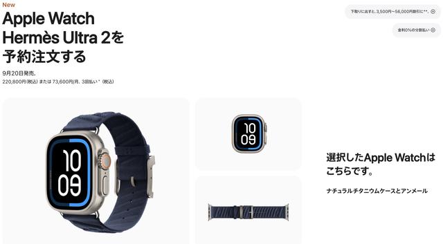 Apple Watch Hermès Ultra 2｣の22万円、アリ寄りに見えてきた 
