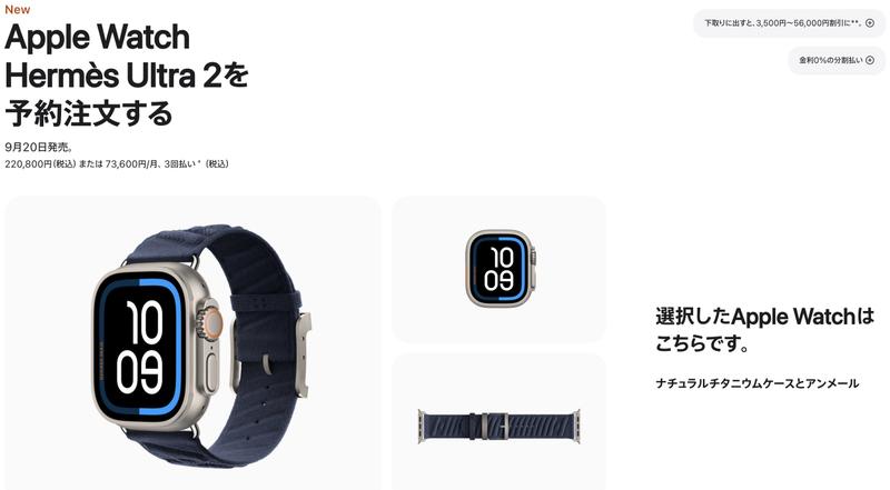 Apple Watch Hermès Ultra 2」の22万円、アリ寄りに見えてきた 