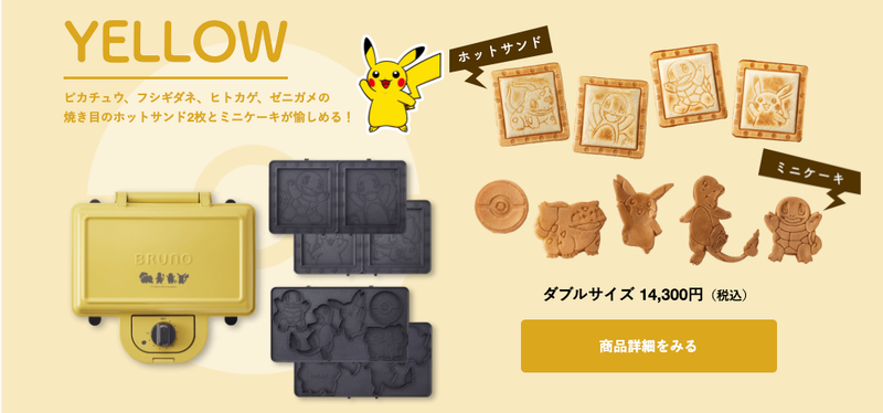 可愛すぎてズルい。『ポケモン』のホットサンドメーカー | ギズモード