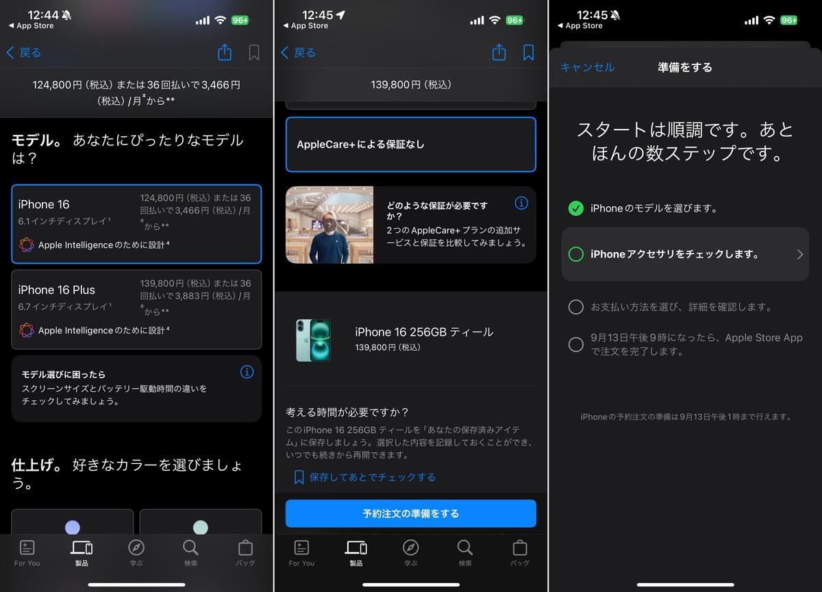iPhone 16/16 Proを最速で予約する方法。Apple Storeアプリ編 