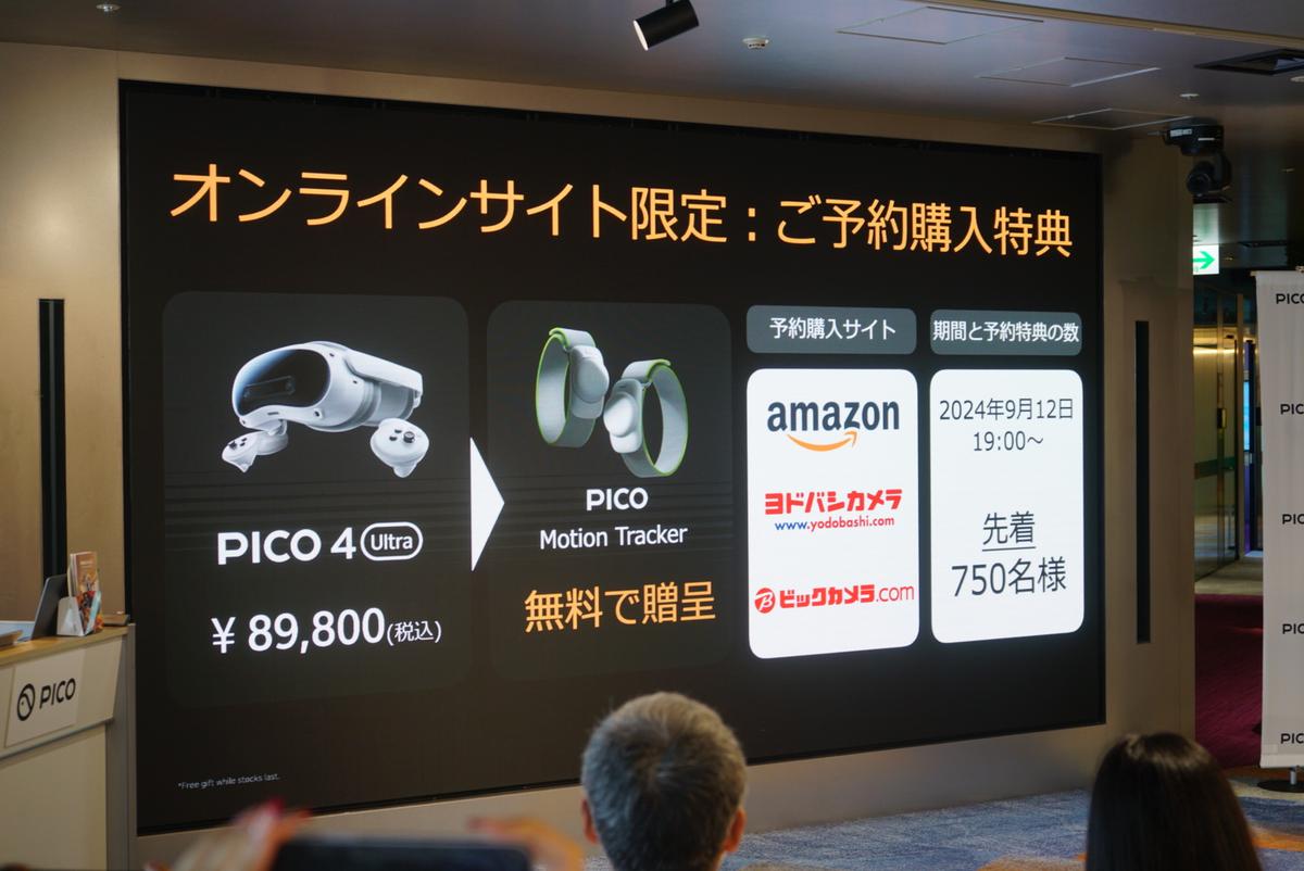 4K XRヘッドセット「PICO 4 Ultra」が日本上陸、8万9800円。先着750名