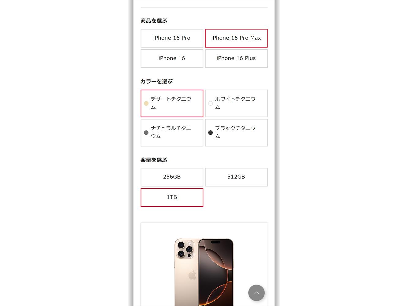 ドコモでiPhone 16/16 Proをオンライン予約する方法 | ギズモード