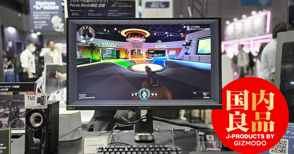 集中力が強まる「集中モード」搭載ゲーミングモニター #TGS2024 