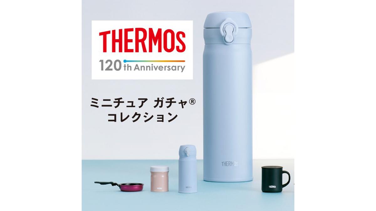 サーモス120周年記念のミニチュア ガチャ、レベル高！ | ギズモード 