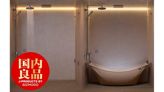 シャワールームに設置可。布でできた｢しまっちゃえるお風呂 