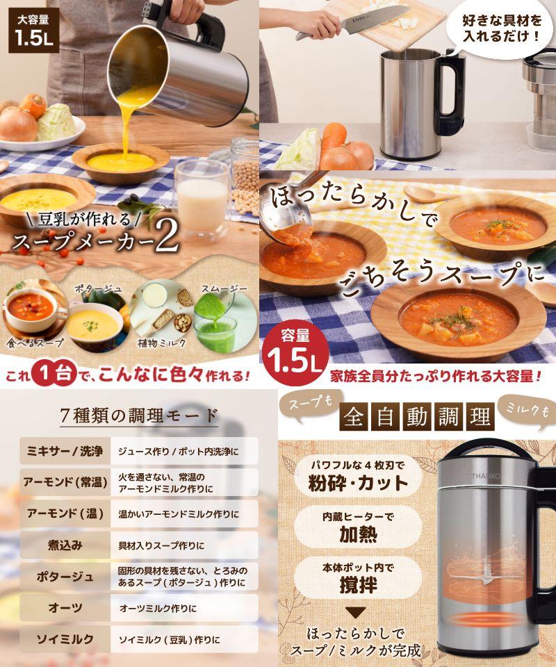 包丁いらずであったかスープ。冬にほしい自動調理ポット 包丁いらずであったかスープ。冬にほしい自動調理ポット