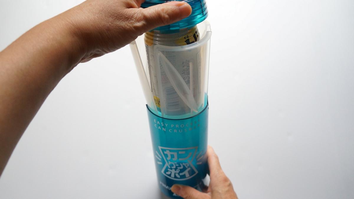 かさばる空き缶を3分の1に圧縮。秒でできるゴミ袋内の省スペース化