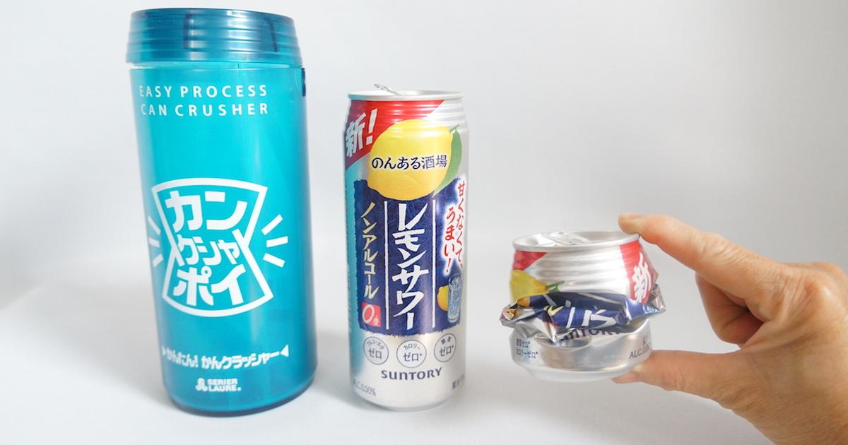空き缶 241022_kankusya_top-5.JPG?w=