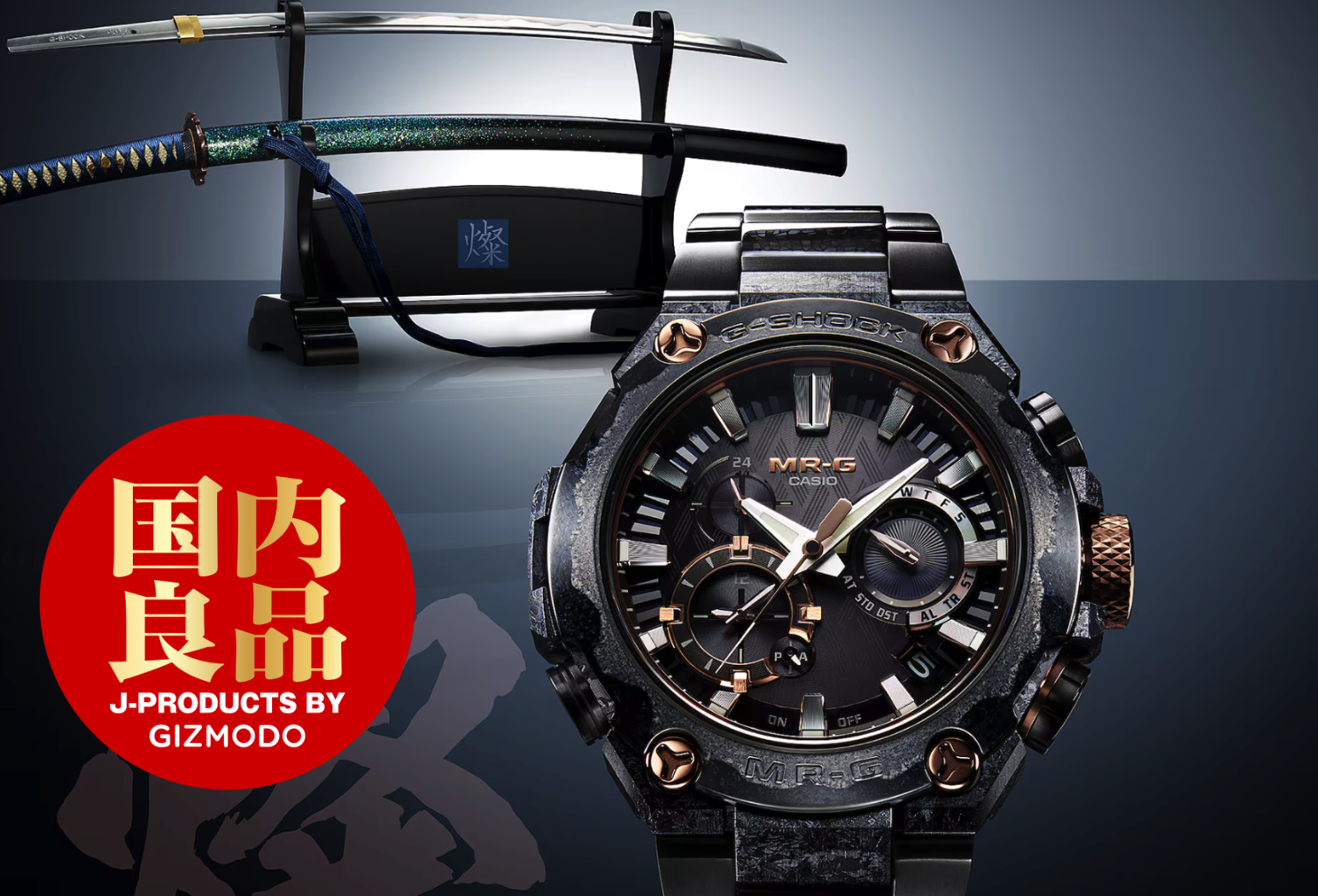 日本刀モチーフの最上位モデルG-SHOCK、110万円はむしろ安い 日本刀モチーフの最上位モデルG-SHOCK、110万円はむしろ安い