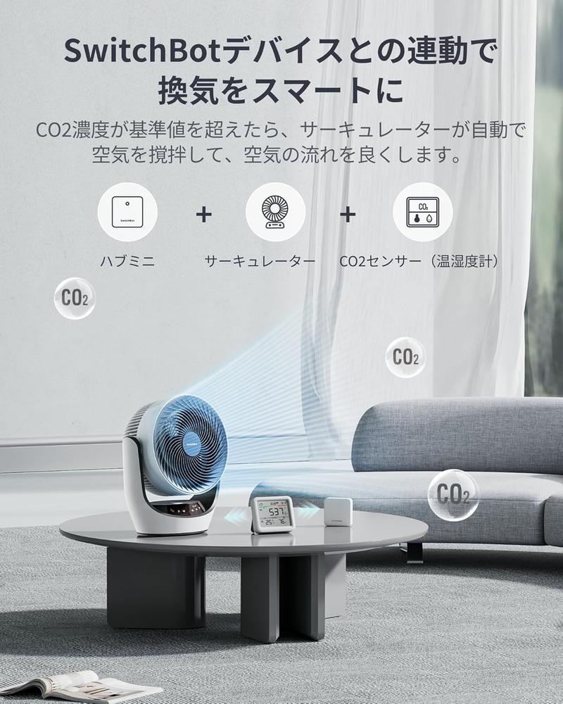 二酸化炭素濃度が測れるSwitchBotの温湿度計。換気のタイミングを知っ