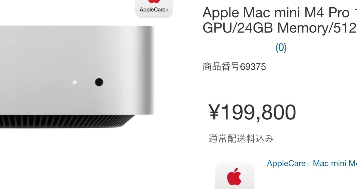 M4 Mac mini、僕が約2万円安く予約できた方法を共有します | ギズモード・ジャパン