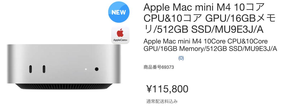 M4 Mac mini、僕が約2万円安く予約できた方法を共有します 
