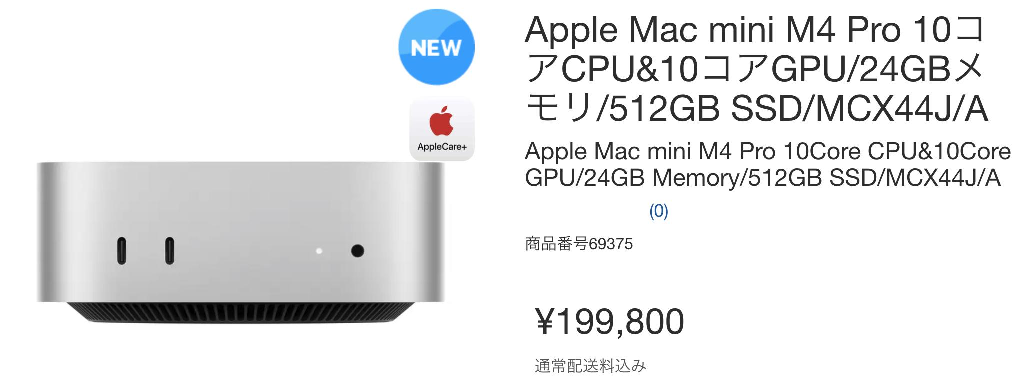 Mac mini M4お譲りします M4 Mac mini、僕が約2万円安く予約できた方法を共有します