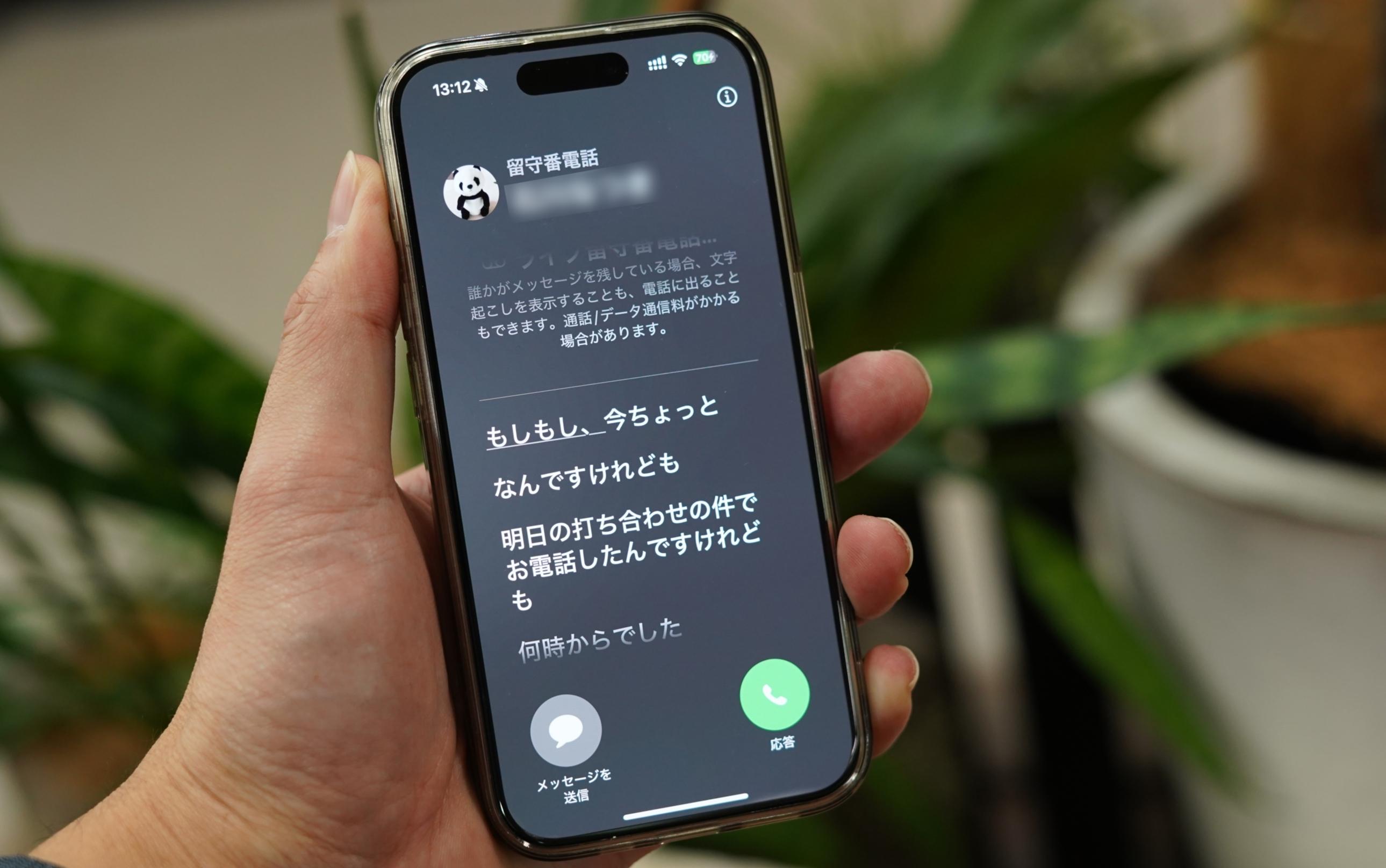 僕が採用したイタ電・勧誘電話対策 → iPhoneの留守電で自動文字