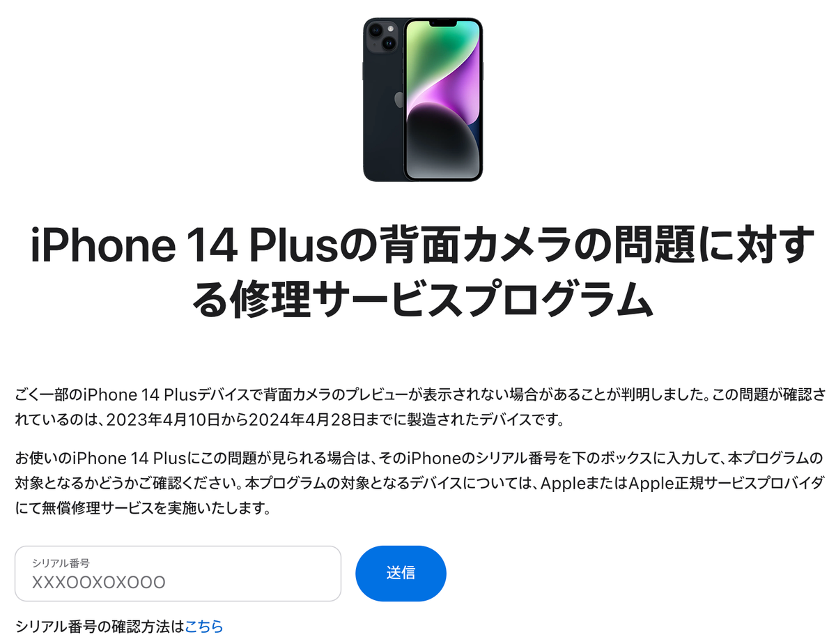 iPhone 14 Plusのカメラが調子悪い。それ、無償修理の対象かもしれない