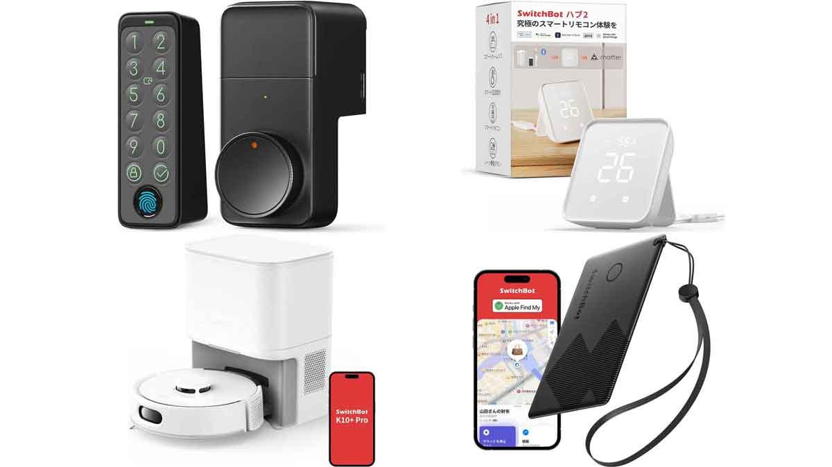 読者限定クーポン付】自宅を手軽にスマートホーム化！ SwitchBotのおすすめアイテム4選 #Amazonブラックフライデー | ギズモード・ジャパン