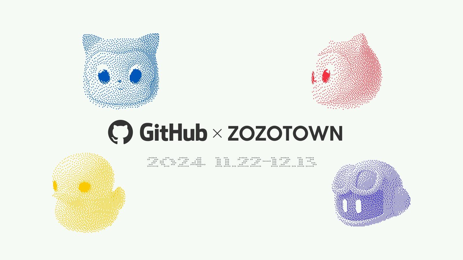 まお: GitHub x ZOZOTOWN パーカー とTシャツ プログラマーのマストハブ!? GitHubとZozotownの限定コラボアパレル