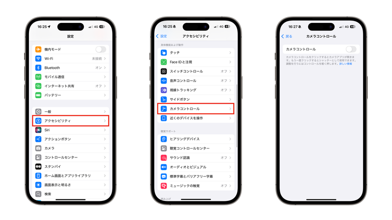 カメラコントロール」を極めれば、iPhoneでの撮影がもっと楽しくなる