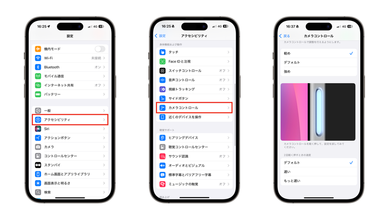 カメラコントロール」を極めれば、iPhoneでの撮影がもっと楽しくなる