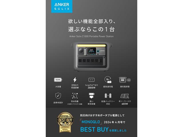 読者限定クーポン付】自分にピッタリなポータブル電源をAnker Solix 