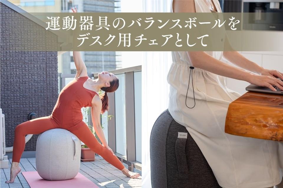 バランスボールを再解釈。ドイツ発のカプセル型バランスチェアが健康的