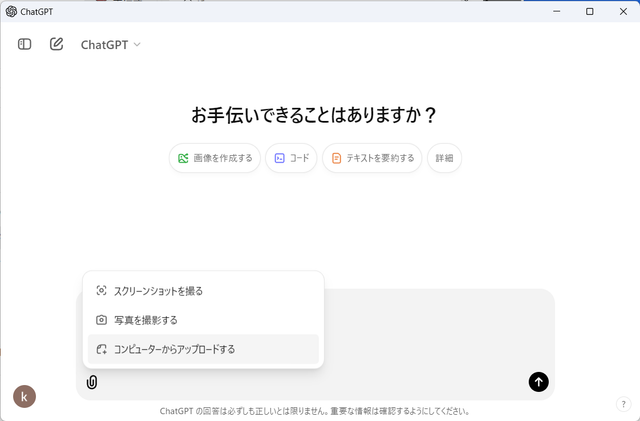 ChatGPTアプリ版を無課金で使ってみた。回数制限はあるけど、すばらしい | ギズモード・ジャパン