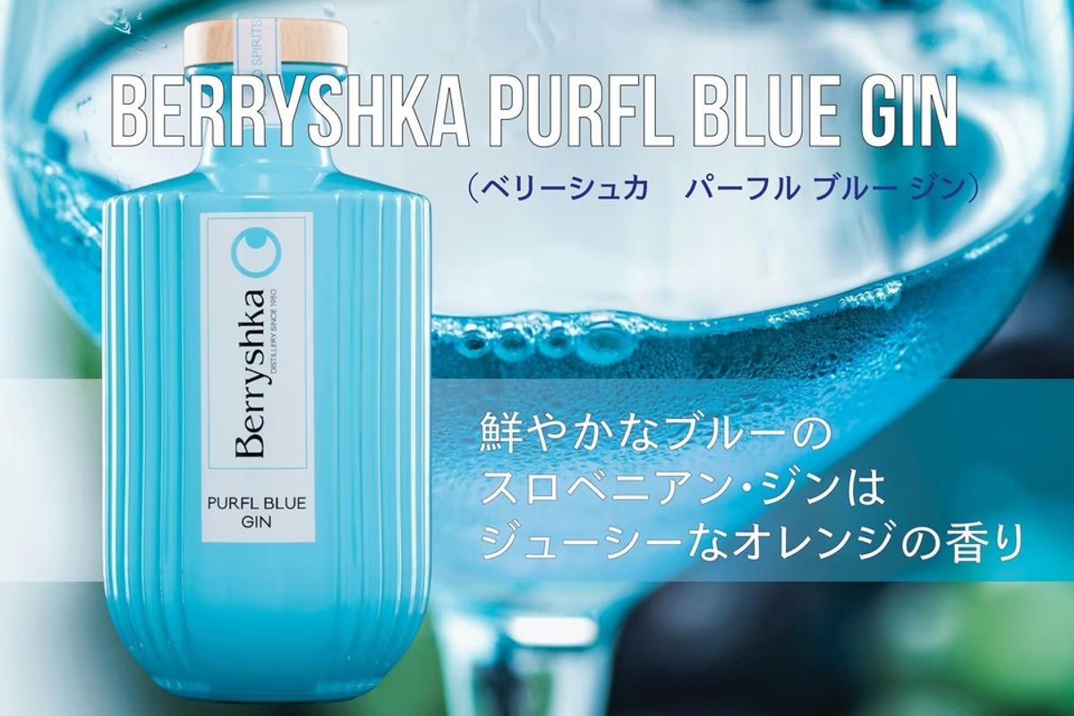 スロベニアの大自然が育む魔法の一杯！「ベリーシュカ」のスピリッツが 