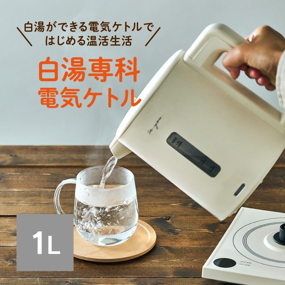 不純物除去と飲みごろ予約】面倒な白湯作りは「電気ケトルにおまかせ