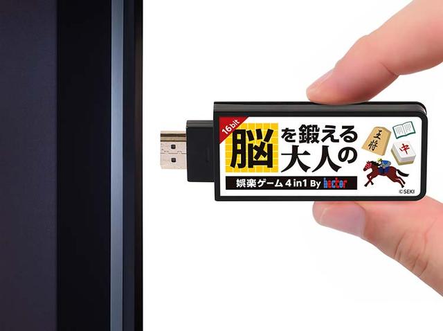 懐かしくて新鮮な4つのレトロゲームセット。テレビに挿すだけで遊べ 