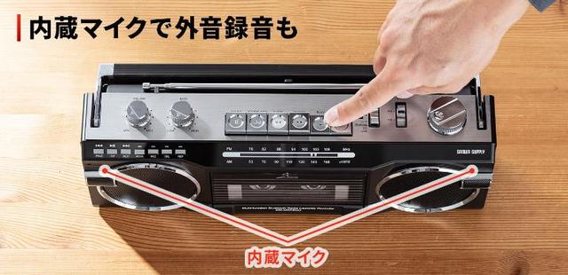 レトロラジカセ カセットテープ・ラジオ機能搭載 昭和レトロ感たっぷり。だけどスマホやUSBともつながる便利な