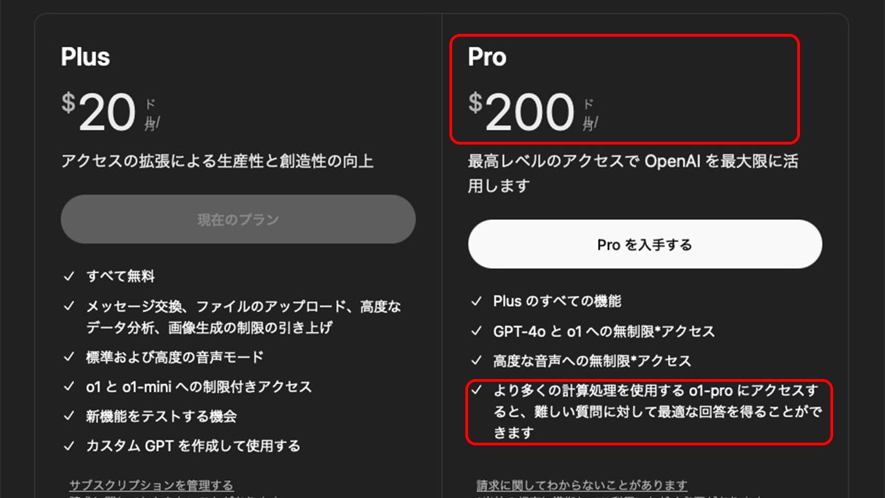 ChatGPTに｢超賢者モード｣追加。月額3万円。どう考えてもヤバいやつ