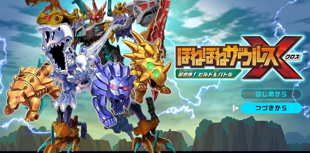 24巻セット VSブック 15周年初回限定すごろく付き ほねほねザウルス ほねほねザウルス24冊セット！！