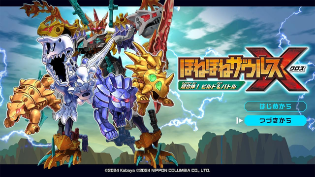 ほねほねザウルス24巻セット、VSブック、15周年初回限定すごろく付き ほねほねザウルス 初回限定別冊付録VSブックス通信つき 26の