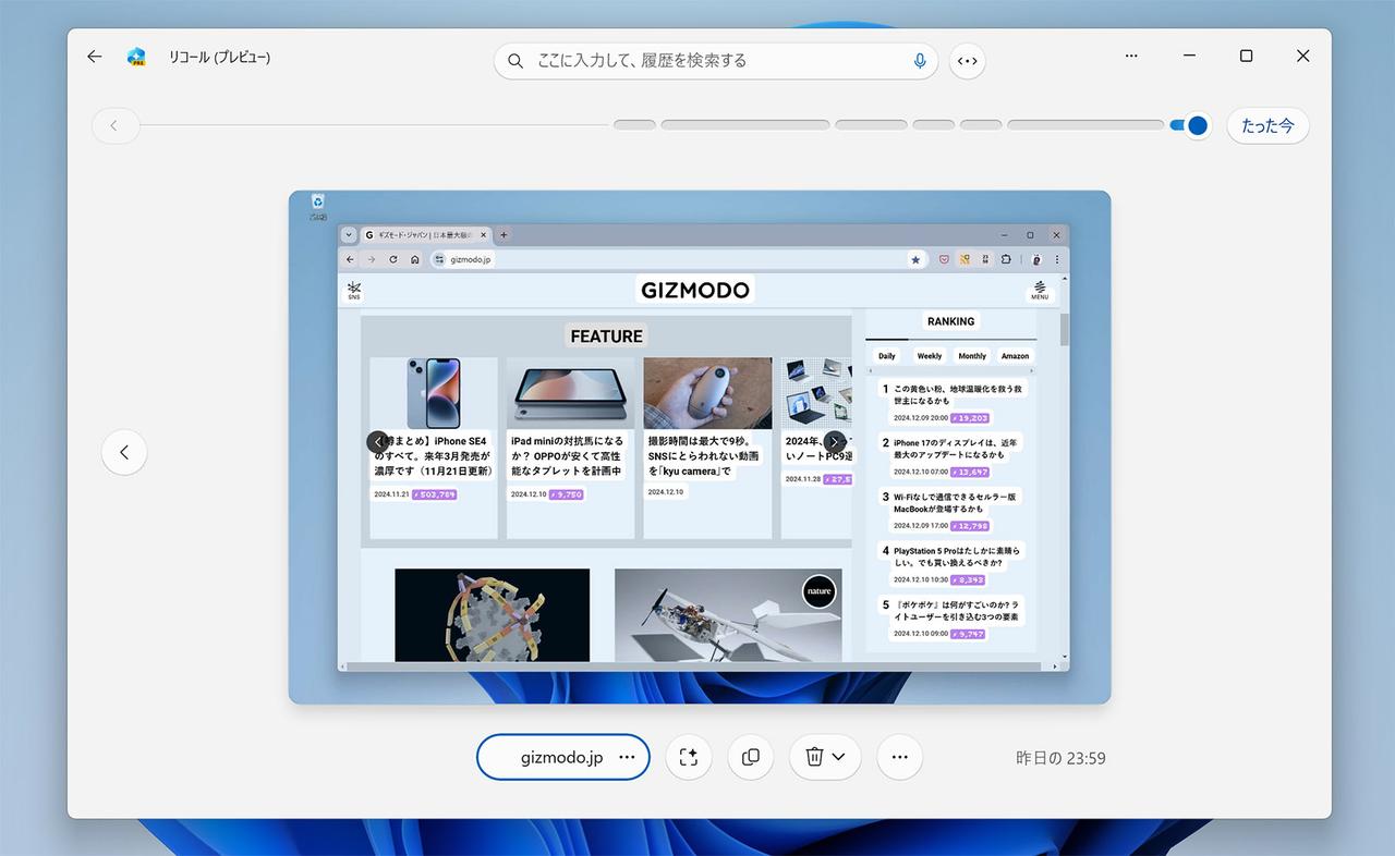 ついにきた！ Windows 11のリコール機能の始め方
