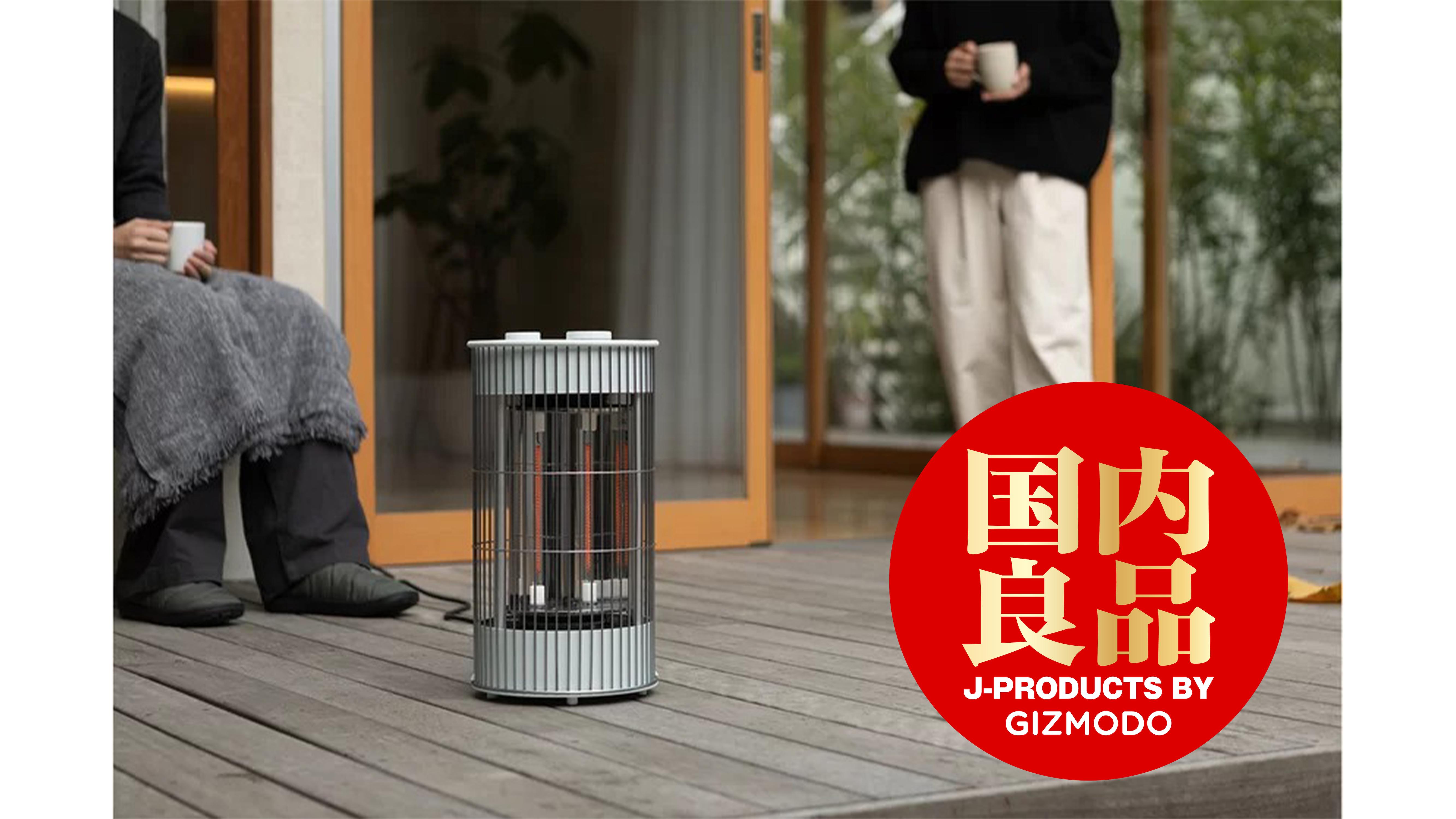 お家でもお外でも。360度あたたかいテラスヒーター | ギズモード・ジャパン