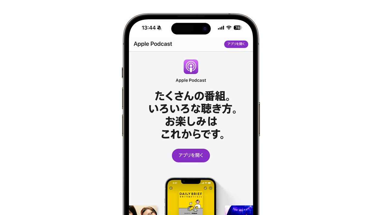 ポッドキャストライフ、始めてみる？ iOS 18.2で自分ぴったりの番組に出会えます