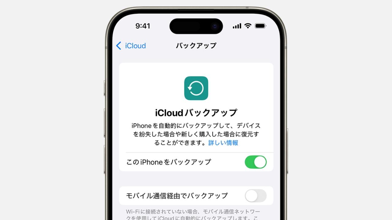 グッバイ…iCloudバックアップ。iOS 8以前の端末で機能停止へ