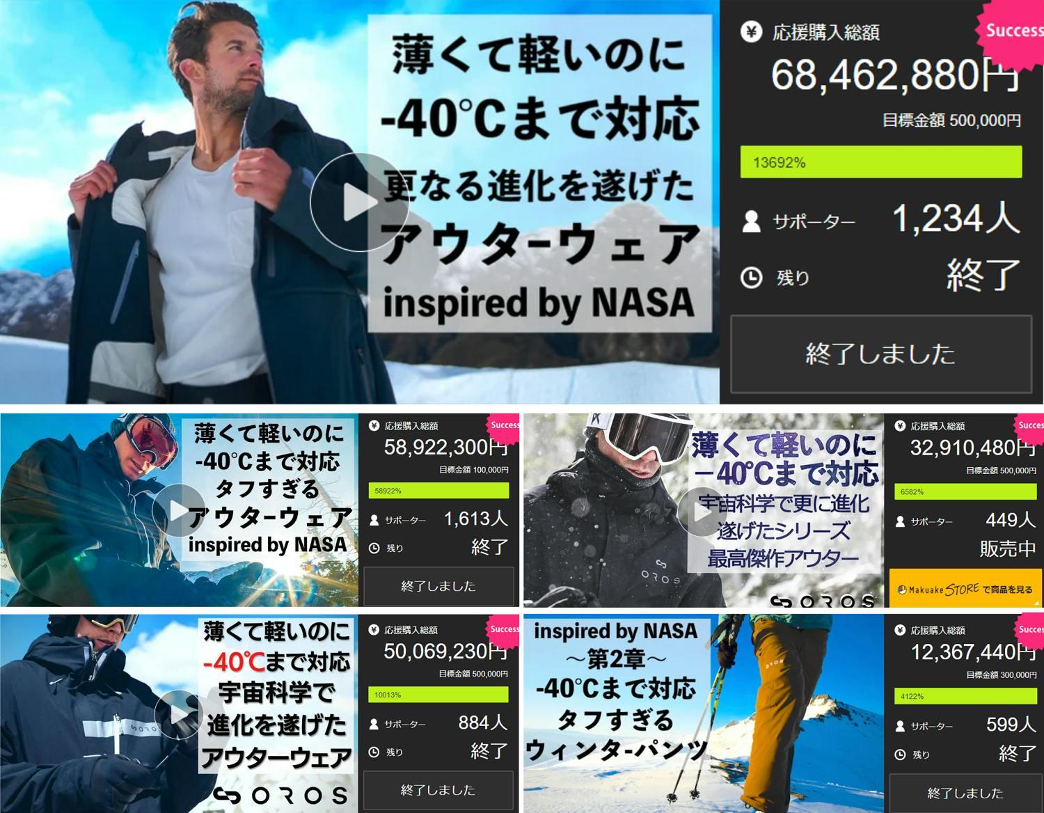 マイナス40度対応! 宇宙服素材アパレルのパイオニア「OROS」から マイナス40度対応! 宇宙服素材アパレルのパイオニア「OROS」から