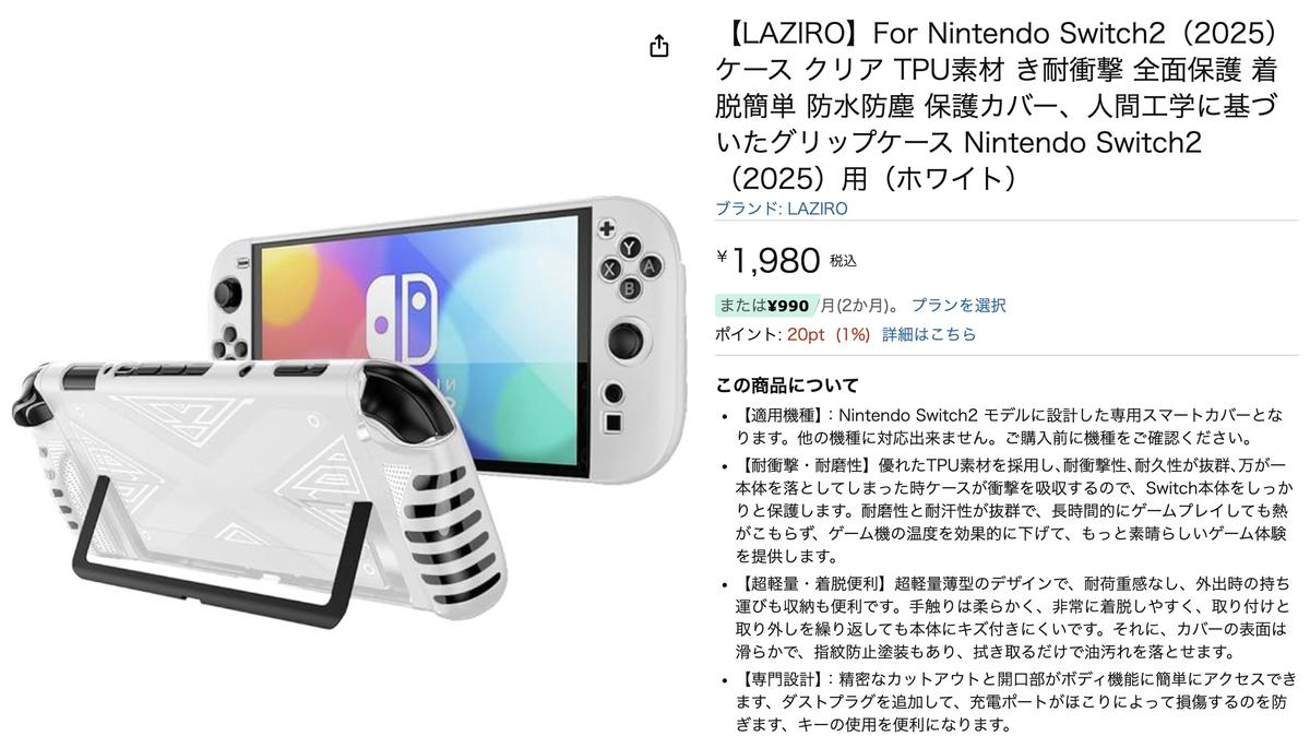 やっちまったか？ Amazonで「Nintendo Switch 2 らしきハード」が見 
