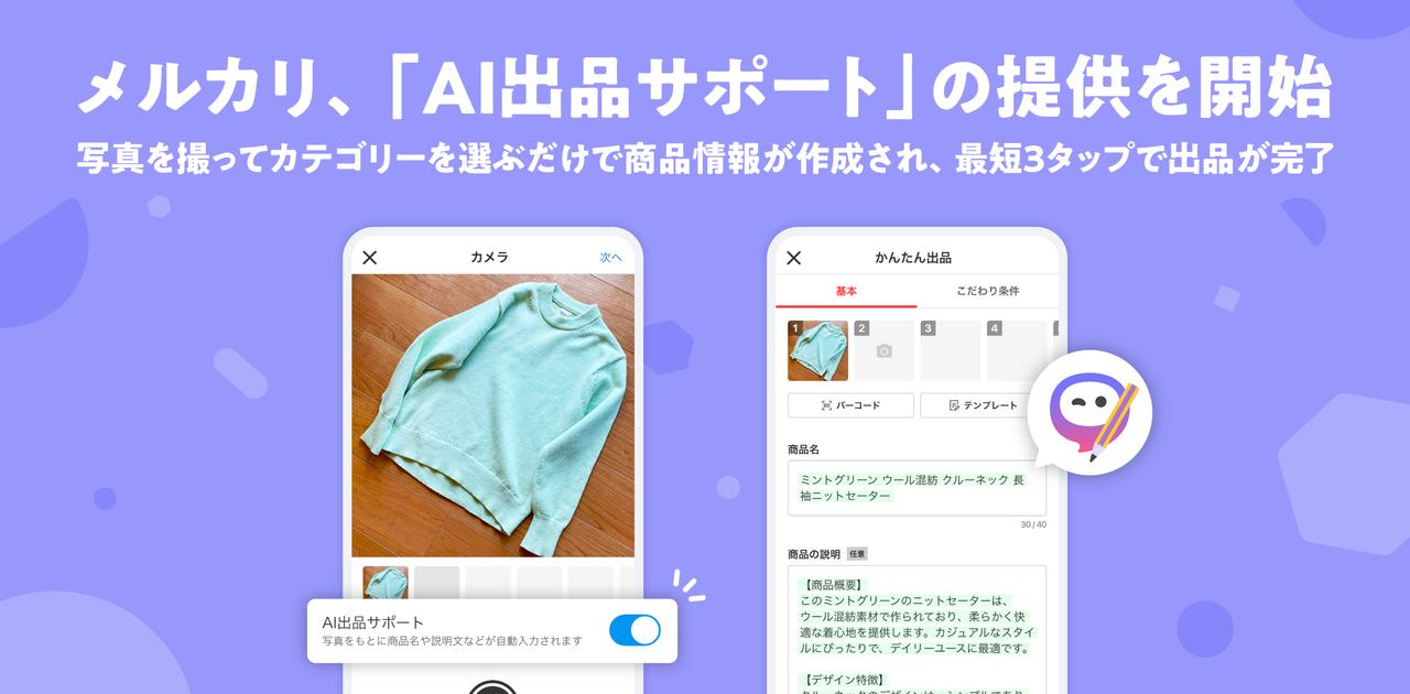久しぶりにメルカリ開いたら、出品するのめっちゃ楽になってた