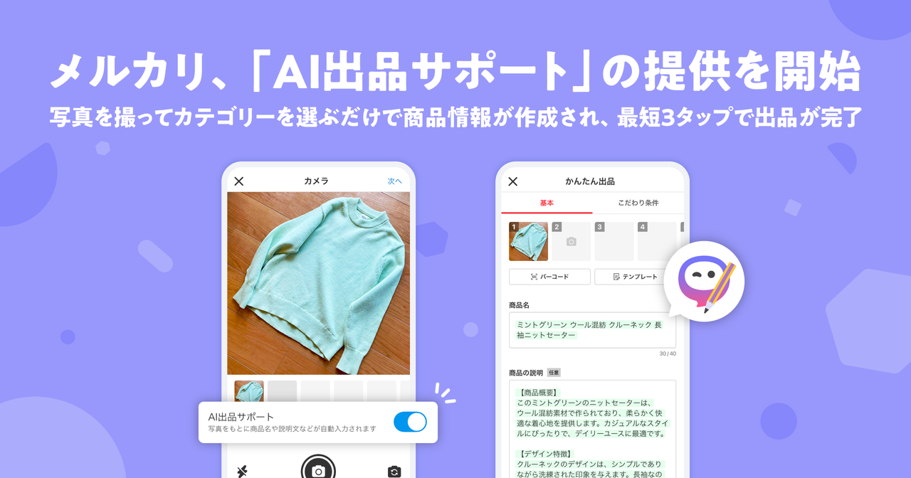 久しぶりにメルカリ開いたら、出品するのめっちゃ楽になってた