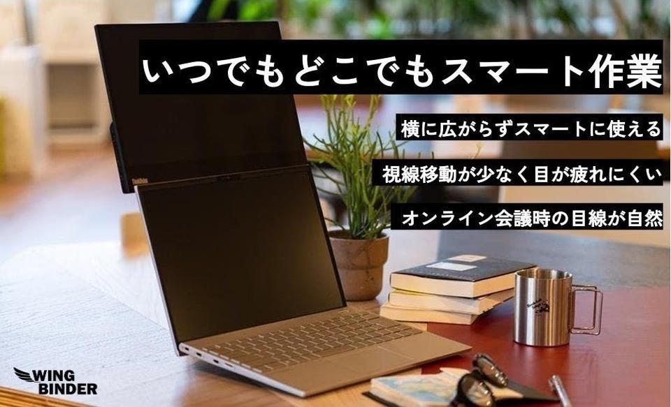 WING BINDER 2nd Edition ブラック 10秒で設置完了できるポータブルモニタースタンド、3社コラボ